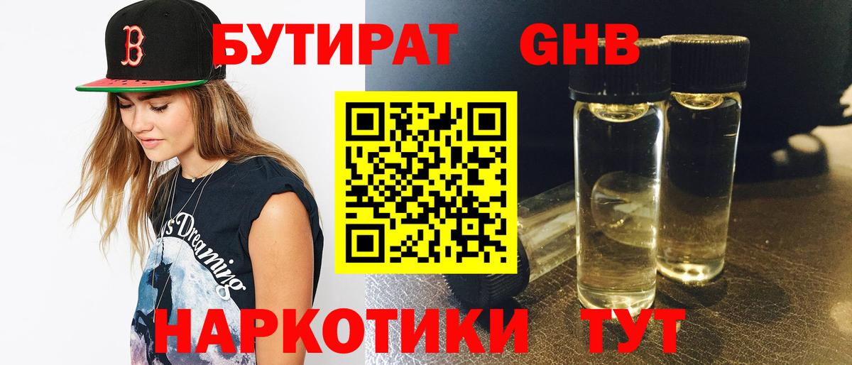 Бутират BDO 33% Кольчугино