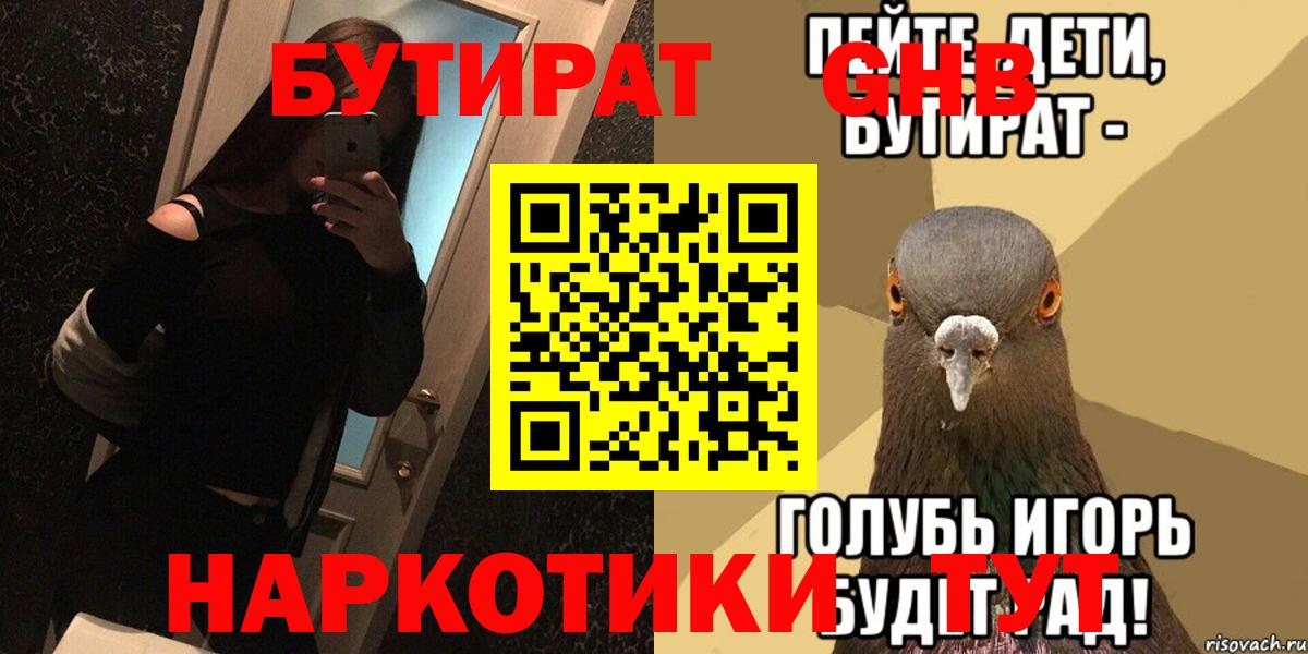 Кольчугино  Бутират жидкий экстази  Вход с VPN 