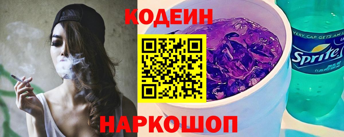 Кодеиновый сироп Lean напиток Lean (лин) Кольчугино
