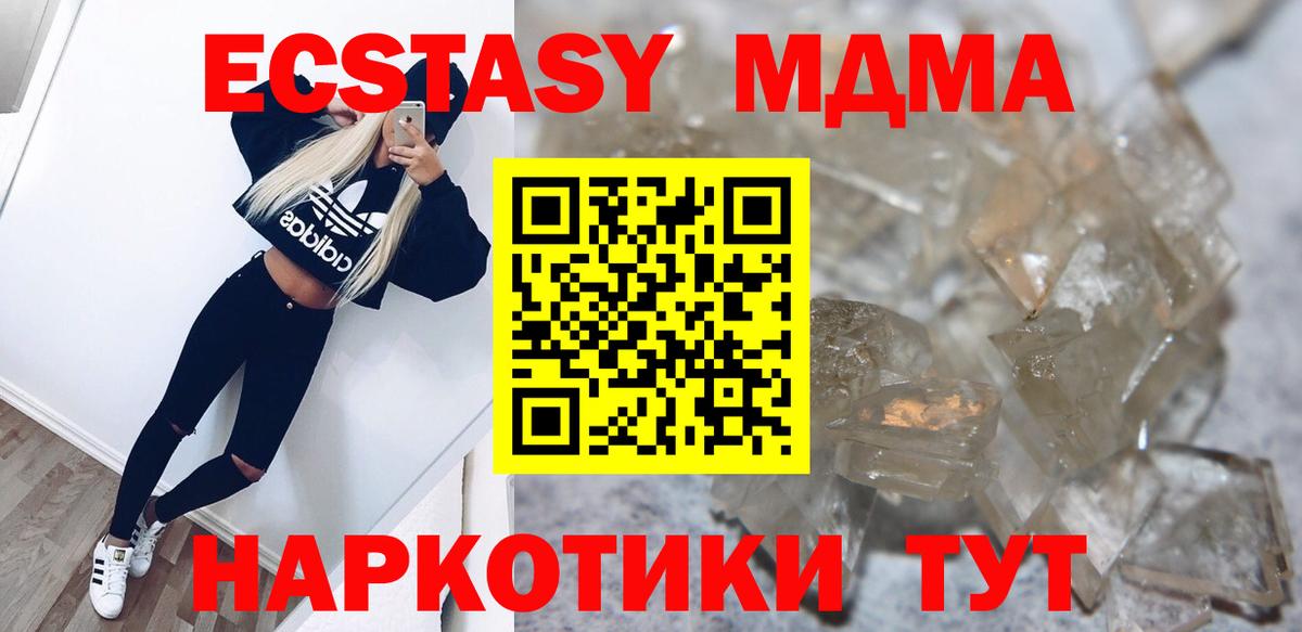МДМА кристаллы  Вход с VPN  MDMA Molly  Кольчугино 