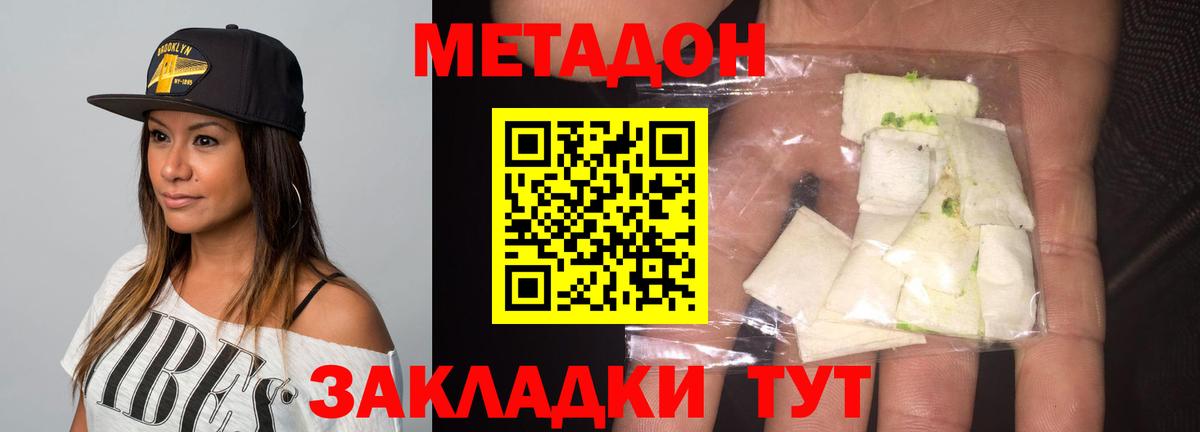 Метадон methadone Кольчугино